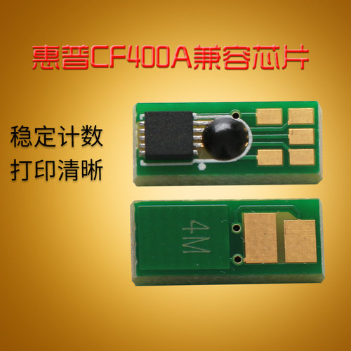 华铭适用惠普 HP252n硒鼓芯计数片CF400A CF401A CF402A CF403A M252dw hp201a M274n M277n M277dw HP252