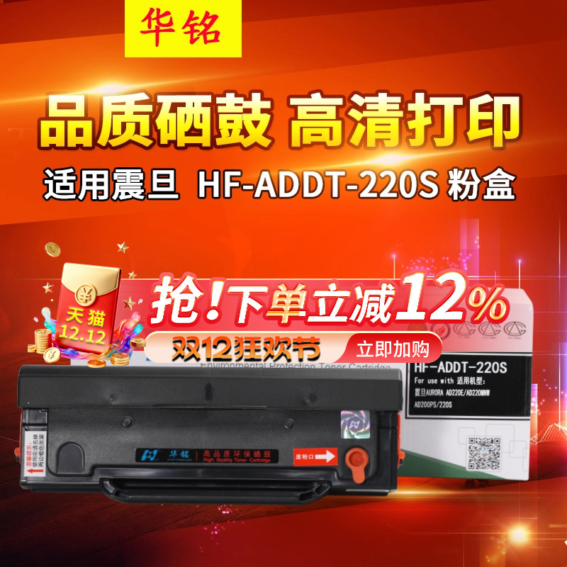 适用硒鼓华铭震旦粉盒