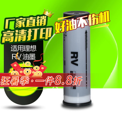 华铭适用理想rv2450c油墨
