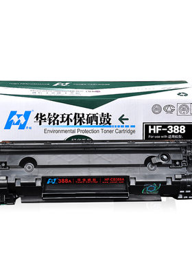 华铭适用mfp惠普硒鼓晒鼓墨盒