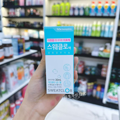 韩国香体止汗露Kwangdong SWEATCL R止汗去异味腋下手脚30ml 滚珠