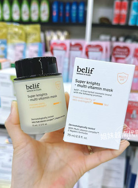 韩国belif碧研菲夜间75ml弹嫩晚安膜柔润复合维生素面膜睡眠面膜