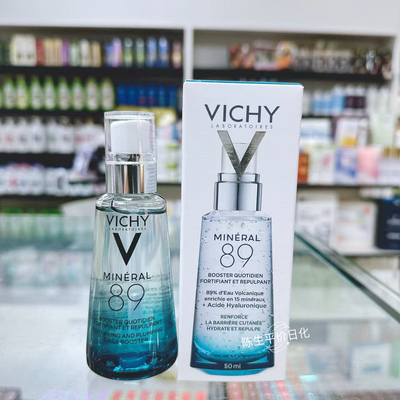 法国VICHY薇姿赋能89精华液火山能量瓶肌底露玻尿酸补水保湿50ml