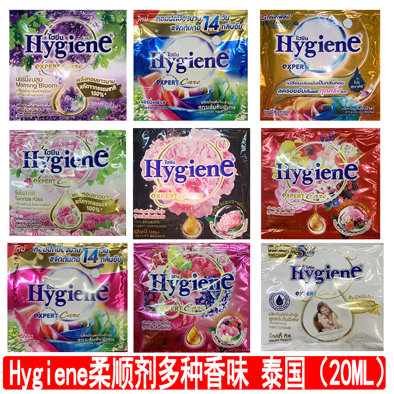 泰国进口hygiene衣物柔顺剂