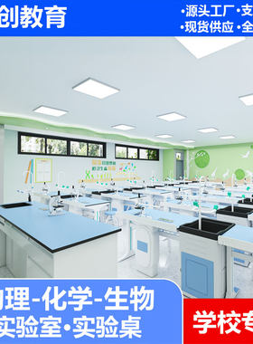 学校新型铝塑物理化学生物力学实验桌实验台工作台专用水槽操作台
