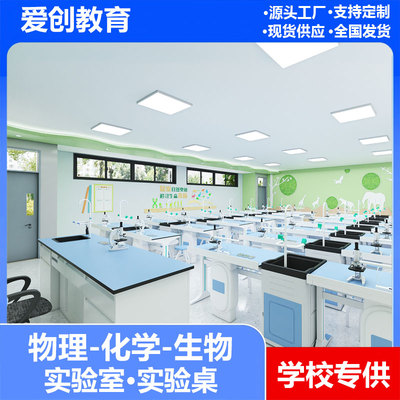学校新型铝塑物理化学生物力学实验桌实验台工作台专用水槽操作台