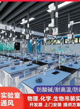 学校新型铝塑化学生物物理力学实验桌初高中小智慧能吊装实验室台