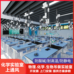 学校新型铝塑化学生物物理力学实验桌初高中小智慧能吊装实验室台