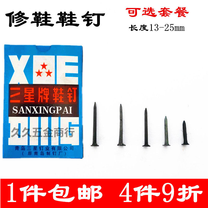 黑色小铁钉鞋钉秋皮钉木板钉迷你图片