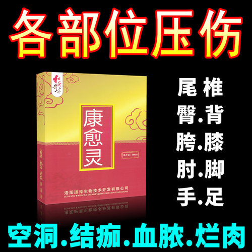 敷料臀部外用生机膏愈合伤口