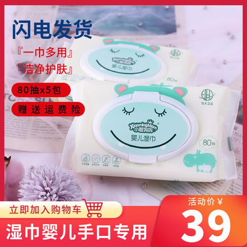 小茗婴儿湿巾手口大包加厚80