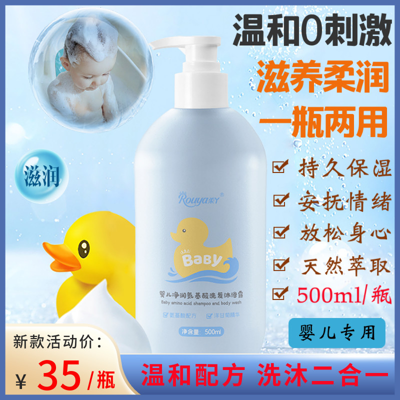 柔丫婴儿净润氨基酸洗发沐浴露二合一新生儿宝宝洗护乳液500ml/瓶