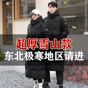 2023冬季新款羽绒服零下50度防寒加厚男女中长款过膝情侣时尚外套