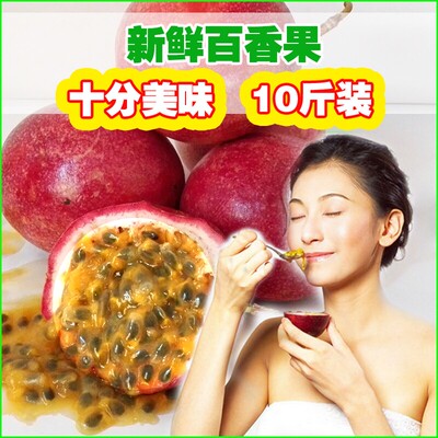现摘新鲜热带10斤包邮广西百香果