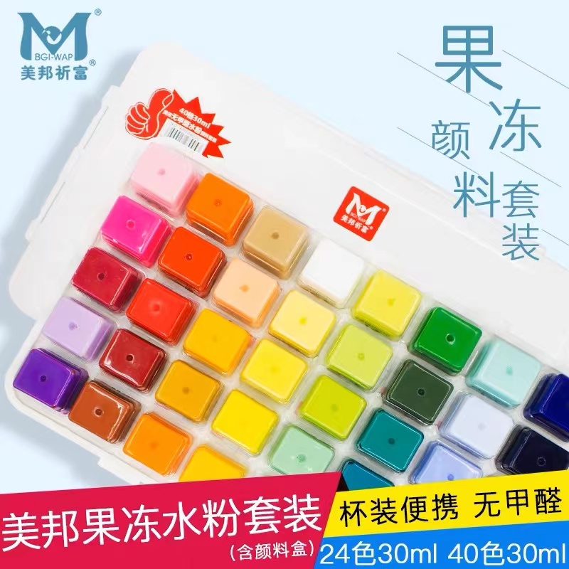 美邦水粉颜料24色30ml套装少儿学生用绘画色彩初学者果冻环保包邮