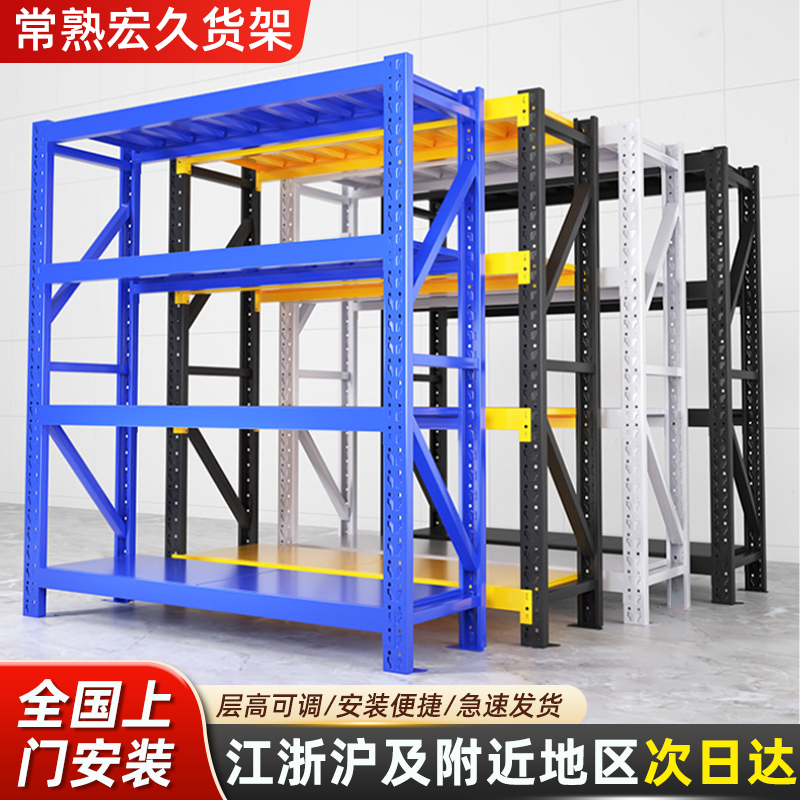 包安装江苏仓储货架置物架多层仓库重型超强承重储物架货物铁架子