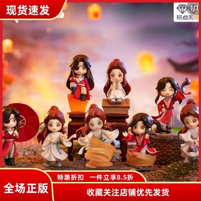 现货包邮天官赐福周边节庆群像盲盒谢伶花城手办公仔生日礼物摆件