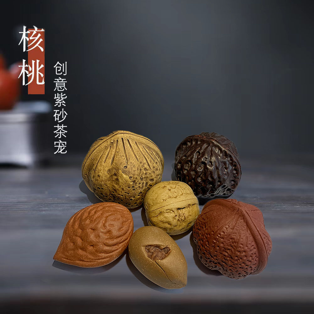 两个包邮 紫砂核桃茶宠 文玩仿茶宠摆件