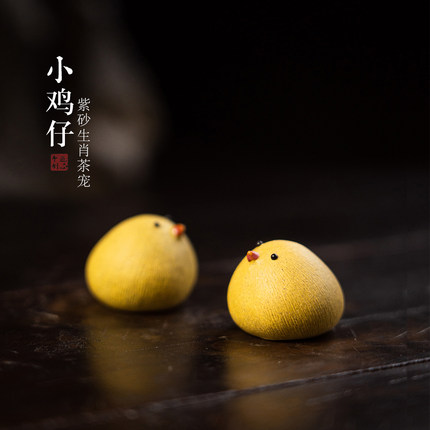包邮紫砂小鸡仔迷你茶宠 小黄鸡生肖茶玩 可爱呆萌小摆件可养