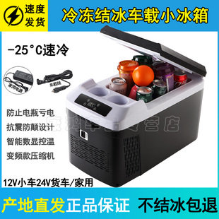 速冷冻结冰车载小冰箱大货车12V24V夏肉水菜冰柜索美特家用压缩机
