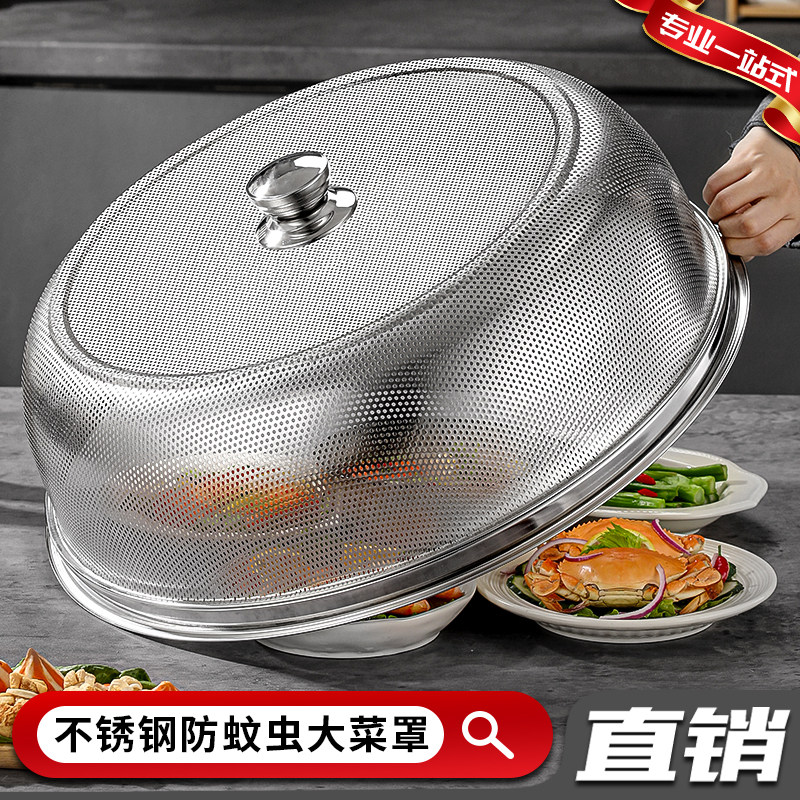密孔餐桌菜罩加厚不锈钢菜盖饭菜餐盖剩菜罩子防尘防蝇防蚊虫网罩