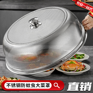 密孔餐桌菜罩加厚不锈钢菜盖饭菜餐盖剩菜罩子防尘防蝇防蚊虫网罩