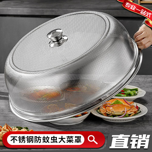 密孔餐桌菜罩加厚不锈钢菜盖饭菜餐盖剩菜罩子防尘防蝇防蚊虫网罩