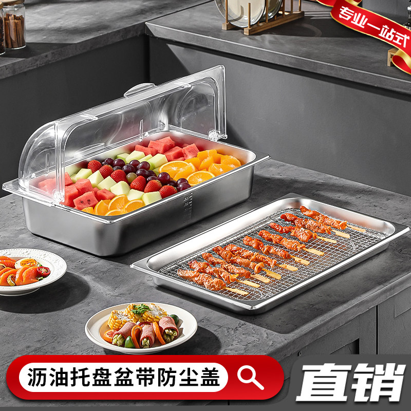 商用不锈钢托盘带滤油沥水网透明防尘罩熟食展示盆烧烤油炸卤菜盘