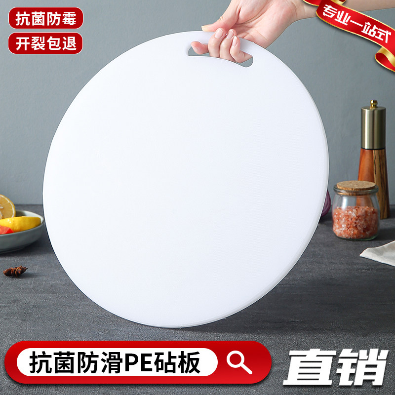 圆形方形PE抗菌防霉加厚防滑砧板
