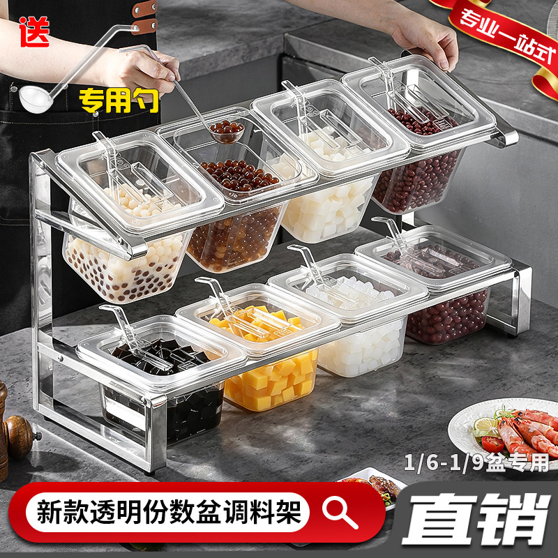 份数盆小料架分格调料架奶茶店餐饮果酱小料配料佐料调味盒收纳架