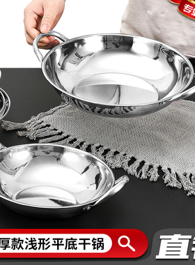 不锈钢干锅锅仔平底浅锅餐厅酒吧鼎酒精锅小火锅火锅盆浅底平底锅