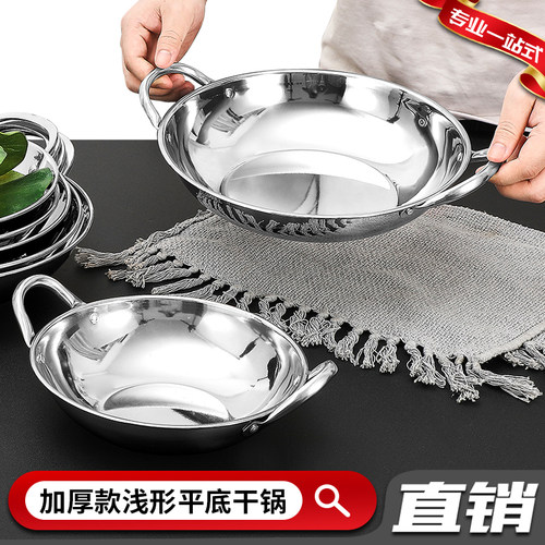 加厚平底不锈钢商用酒吧鼎小干锅