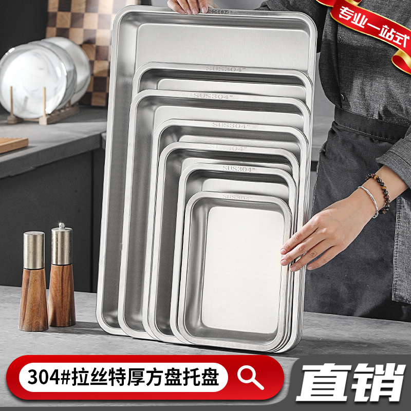 304不锈钢平底方盘特厚饺子盘