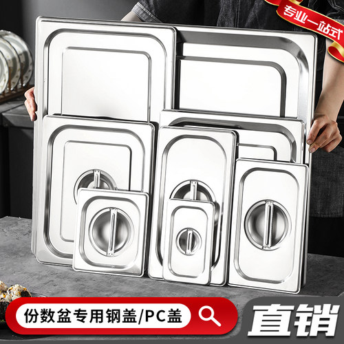 不锈钢份数盆盖方盆盖专用可视盖