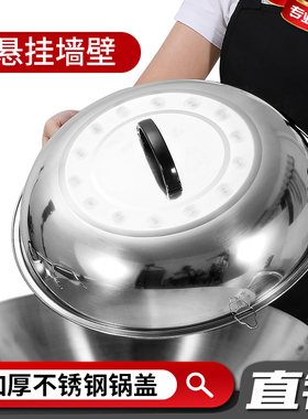不锈钢高盖炒锅盖拱形铁锅盖老式锅盖家用炒鼎盖圆形锅盖土灶盖子