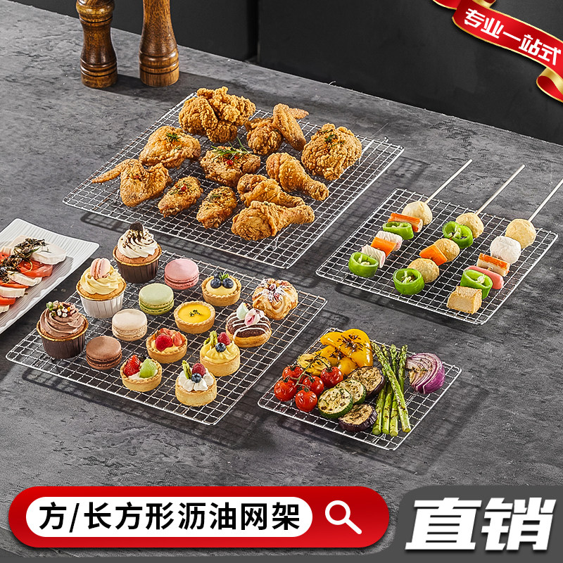 加厚不锈钢方盘网格架沥油架商用托盘滤油盘熟食展示烧烤网烘焙架