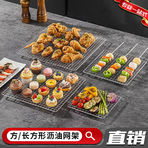 加厚不锈钢方盘网格架沥油架商用托盘滤油盘熟食展示烧烤网烘焙架