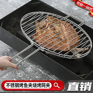 不锈钢特厚烤鱼网夹烧烤专用夹子商用加粗户外烤肉鱼形夹烤网烤夹