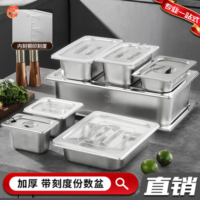不锈钢长方形刻度份数盆方盆食堂快餐分数盘麻辣烫奶茶店果酱盒子