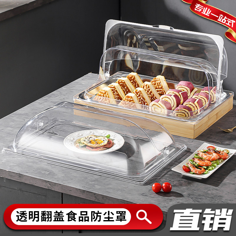 透明翻盖食品防尘罩餐盆罩展示盖长方形托盘关东煮方盆份数盆菜盖