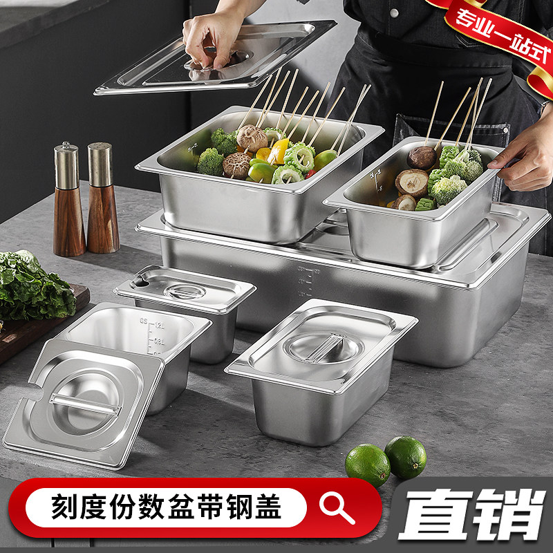 不锈钢带容量刻度份数盆分数盘方盆盛菜盆凉菜盆展示盘带钢盖盒子