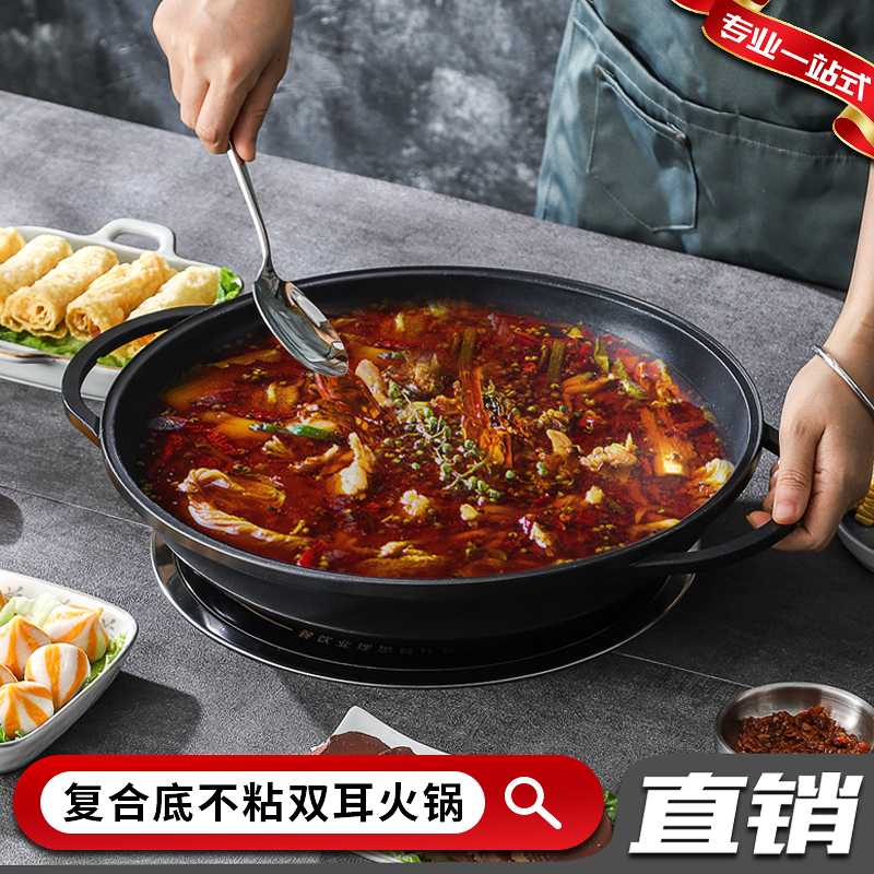 复底不粘双耳锅商用鱼头锅火锅