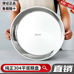加厚304不锈钢圆盘平盘糕盘托盘凉皮锣锣盘肠粉蒸盘年糕盘饭盘菜