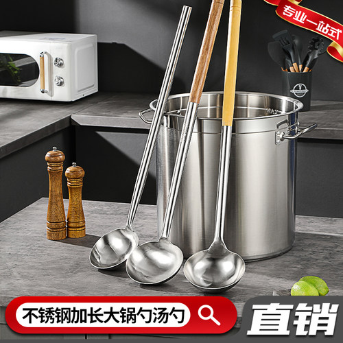加长汤勺特厚不锈钢厨师炒勺商用食堂大汤勺粥勺打菜勺汤桶搅拌勺