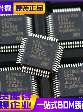 GD32E230C8T6 LQFP-48 STM32F030C8T6 全新原装GD 嵌入式微控制器