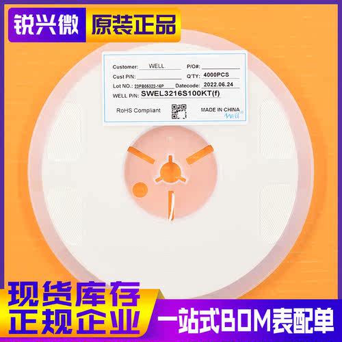 原装正品叠层电感WELL/威尔