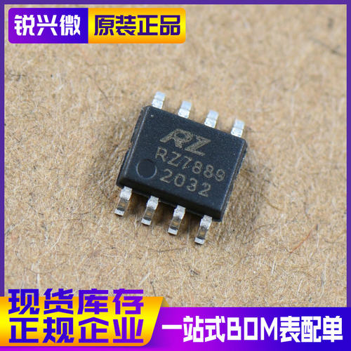 RZ7889 SOP-8 4.2A 原装现货RZ/睿智微 双向大电流马达驱动芯片