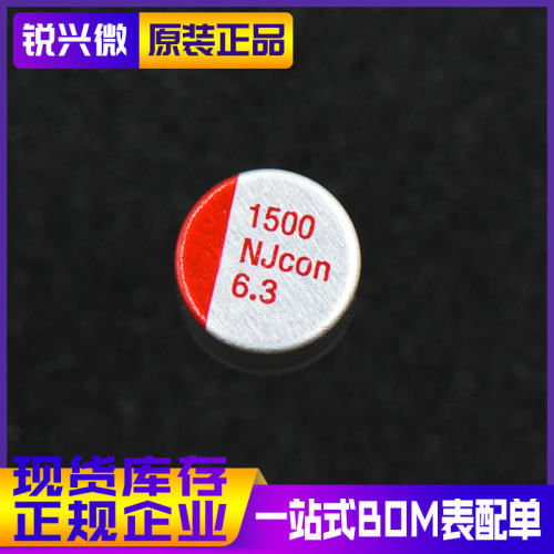 国产固态铝电解电容原装正品