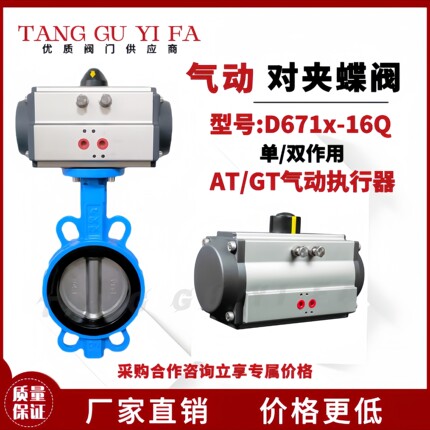 气动蝶阀D671X-16Q对夹蝶阀AT/GT气动执行器单/双作用气动三联件