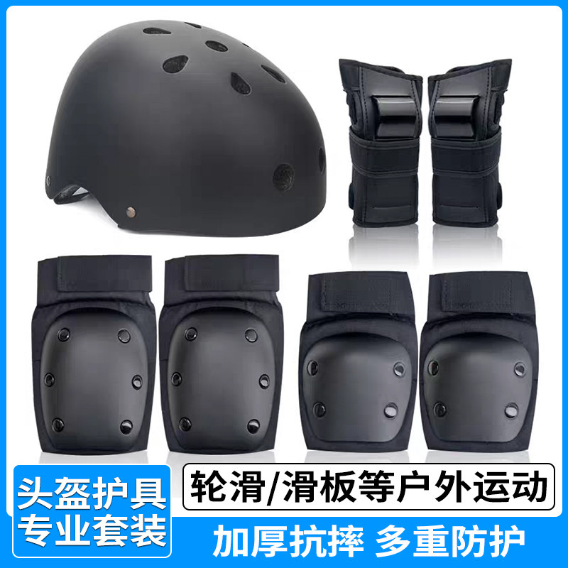 儿童轮滑护具滑板车骑行成人户外运动头盔套装护膝护肘护掌安全帽